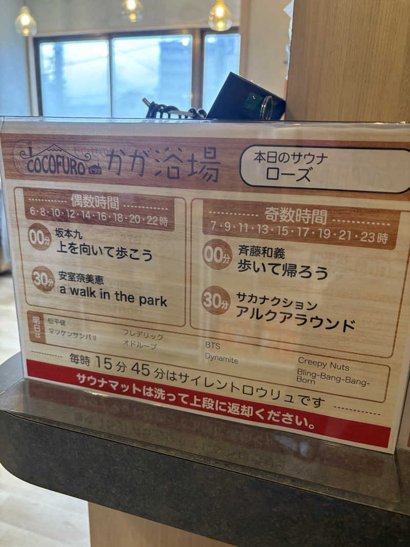 いけだですさんのCOCOFURO かが浴場のサ活写真