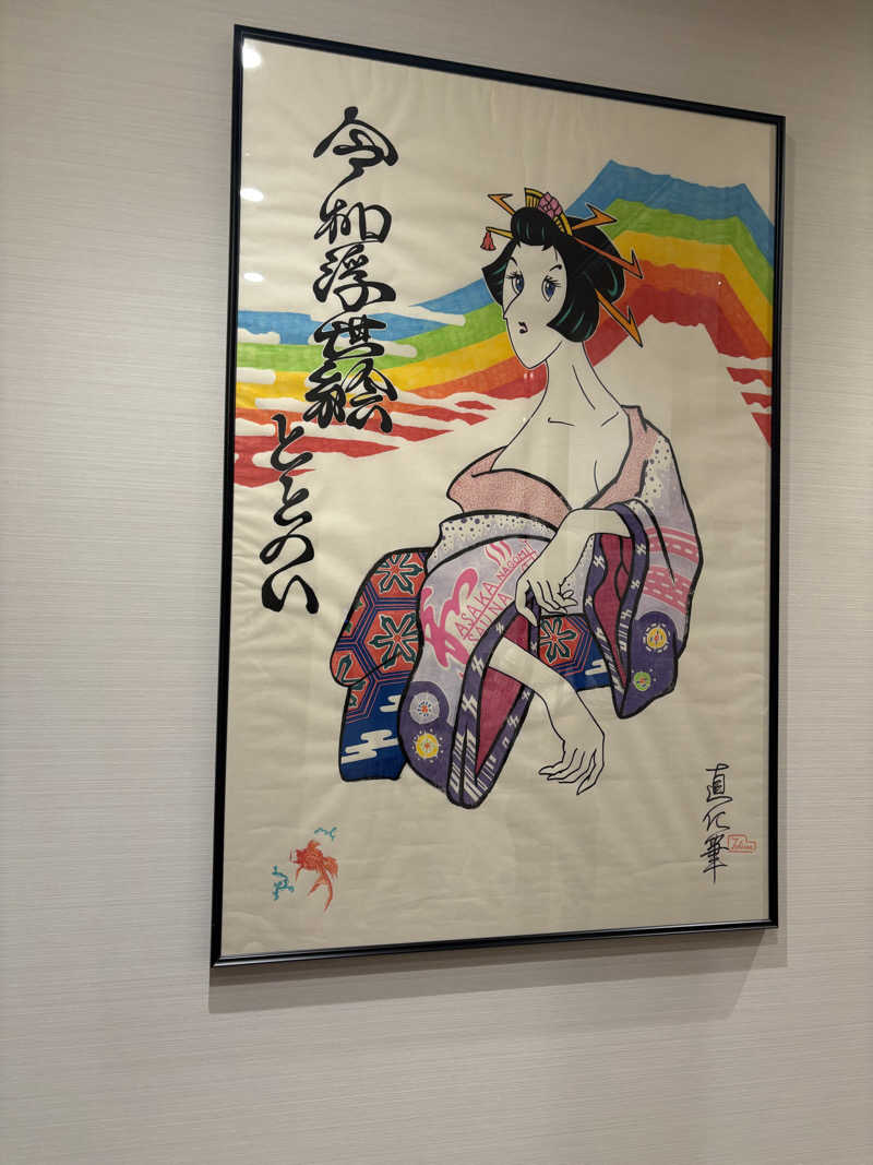 いけだですさんの朝霞サウナ 和(なごみ)のサ活写真