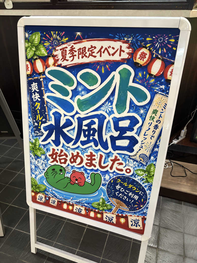 いけだですさんの湯乃泉 草加健康センターのサ活写真