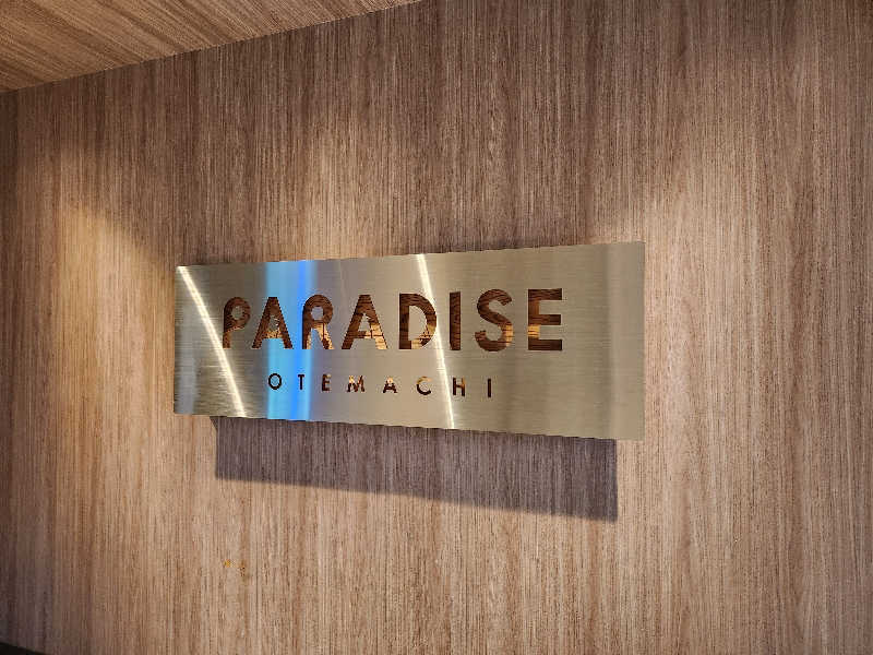 シマシマさんのPARADISE 大手町のサ活写真