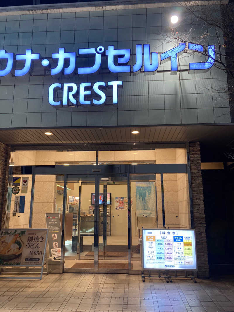 サウナボイーンさんのサウナ・カプセルイン クレスト松戸のサ活写真