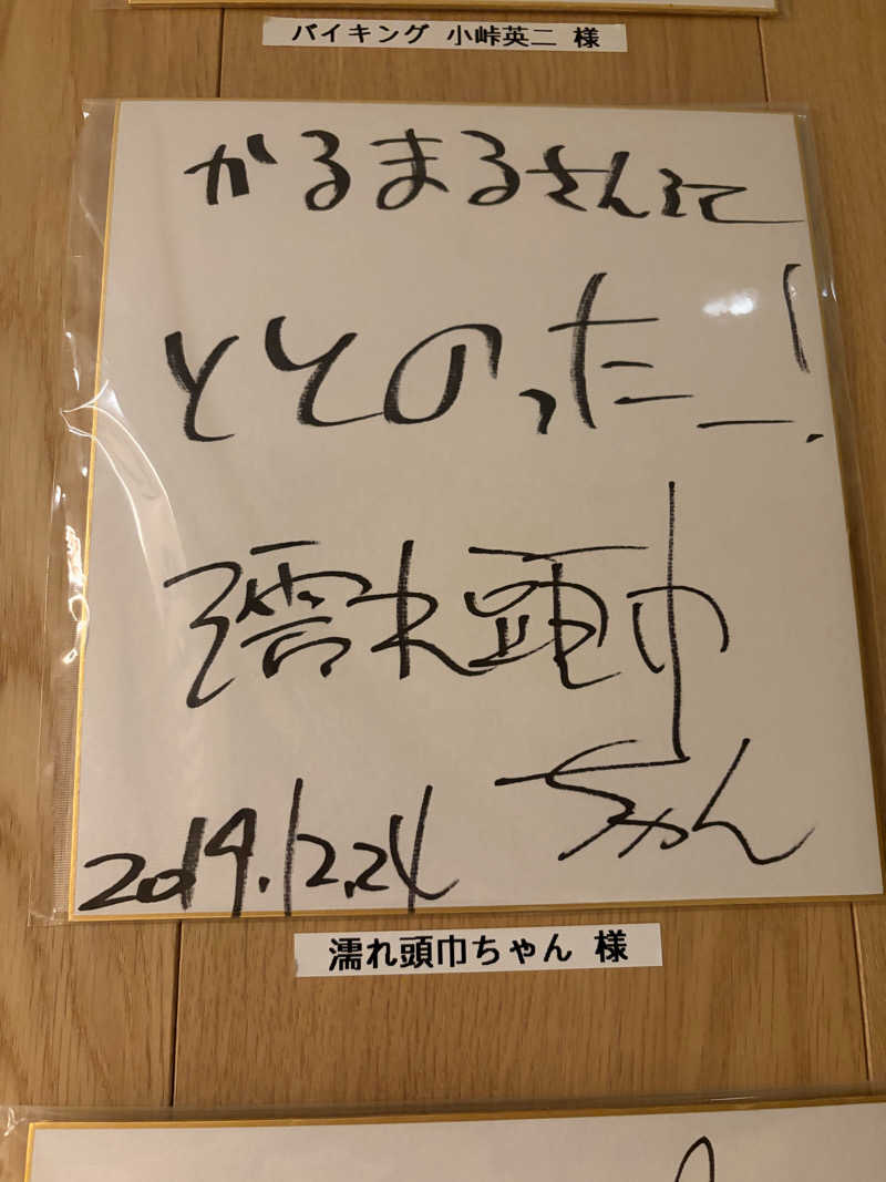 お刺身食べたいさんのサウナ&ホテル かるまる池袋のサ活写真