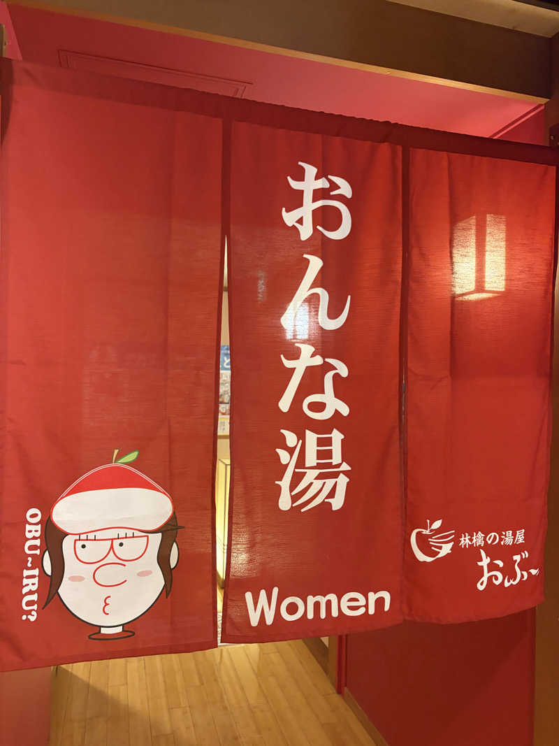 お刺身食べたいさんの林檎の湯屋 おぶ～のサ活写真