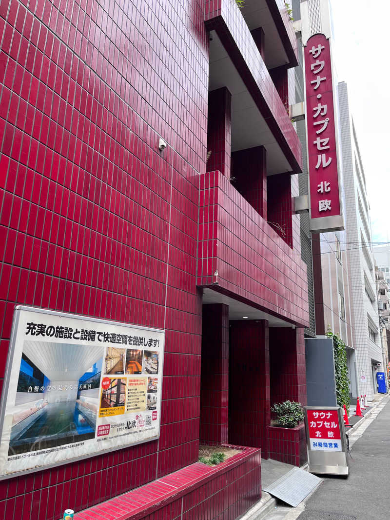 サウナー.Tさんのサウナ&カプセルホテル 北欧のサ活写真