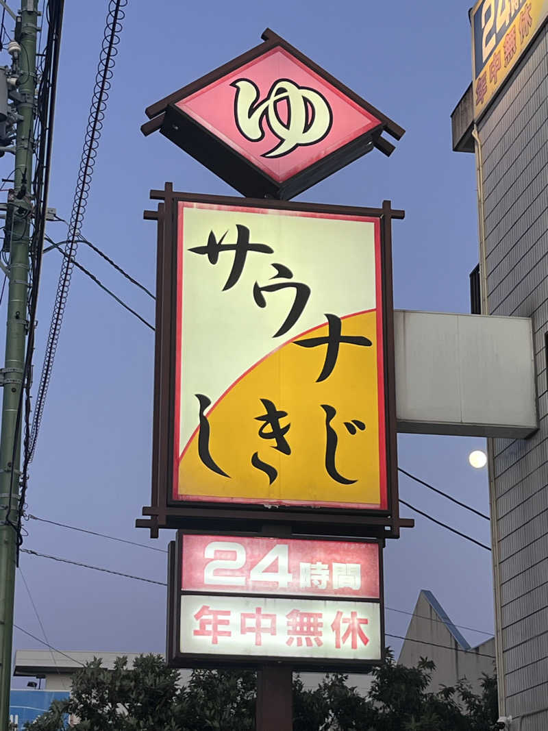 サウナー.Tさんのサウナしきじのサ活写真