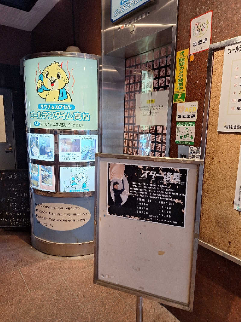 kazusan1091さんのゴールデンタイム高松のサ活写真