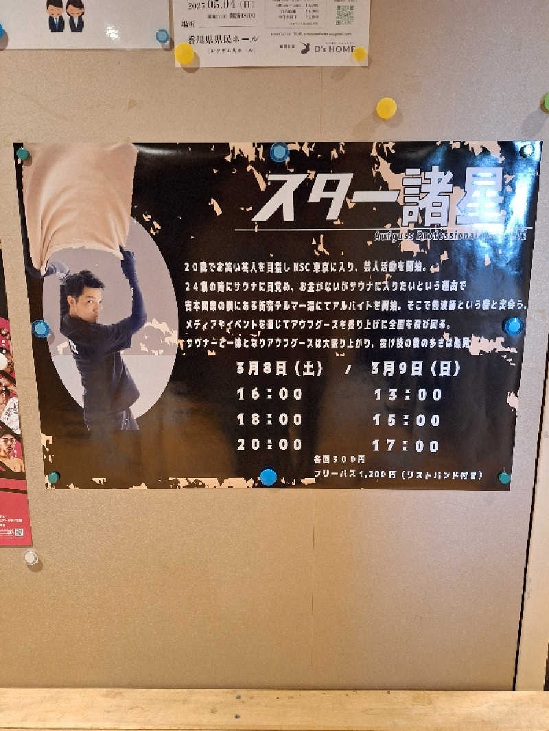 kazusan1091さんのゴールデンタイム高松のサ活写真