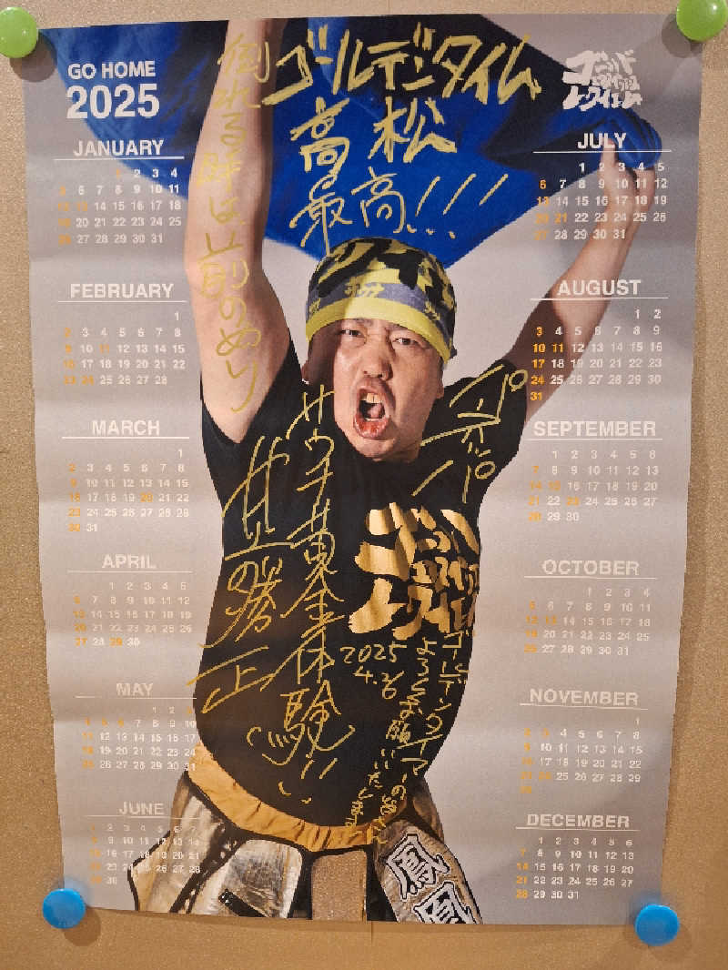 kazusan1091さんのゴールデンタイム高松のサ活写真