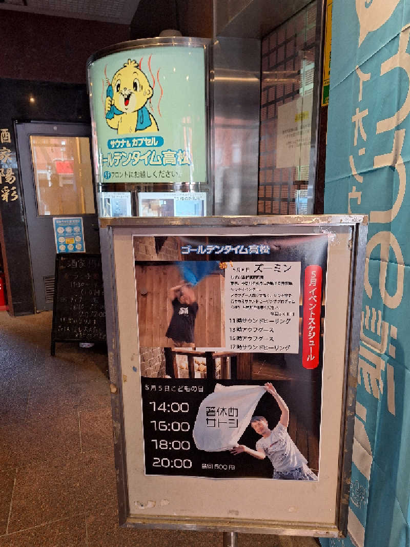 kazusan1091さんのゴールデンタイム高松のサ活写真