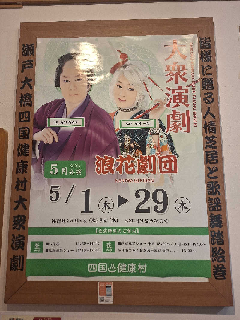 kazusan1091さんの瀬戸大橋四国健康村のサ活写真