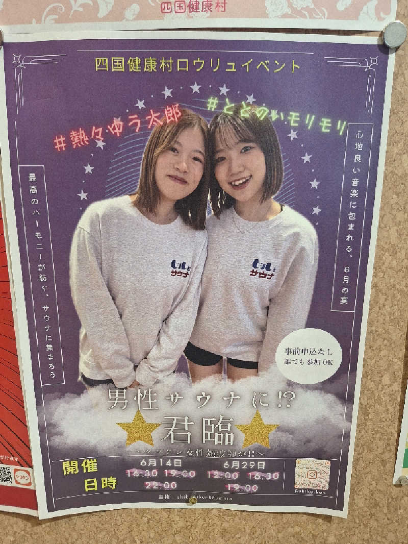 kazusan1091さんの瀬戸大橋四国健康村のサ活写真