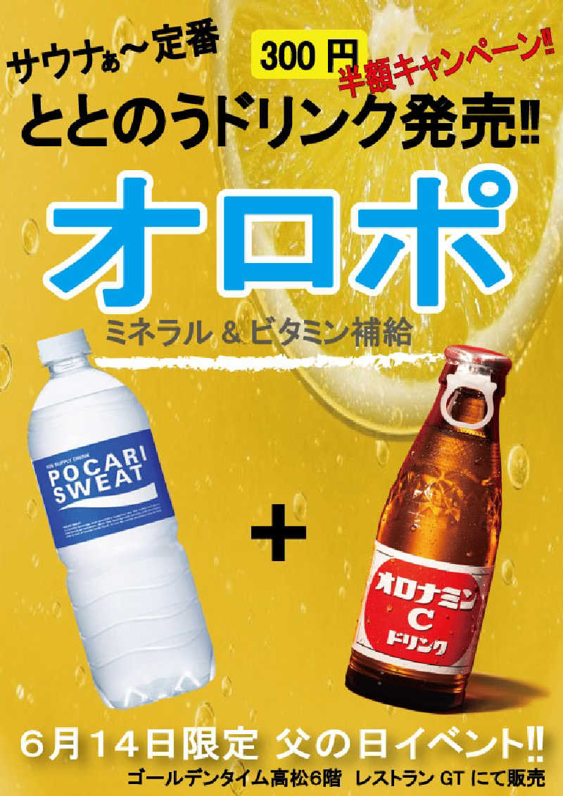 kazusan1091さんのゴールデンタイム高松のサ活写真