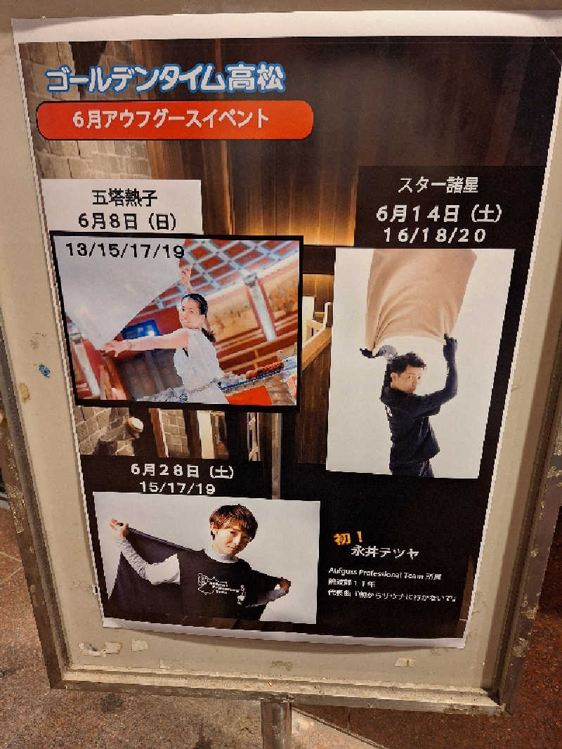 kazusan1091さんのゴールデンタイム高松のサ活写真