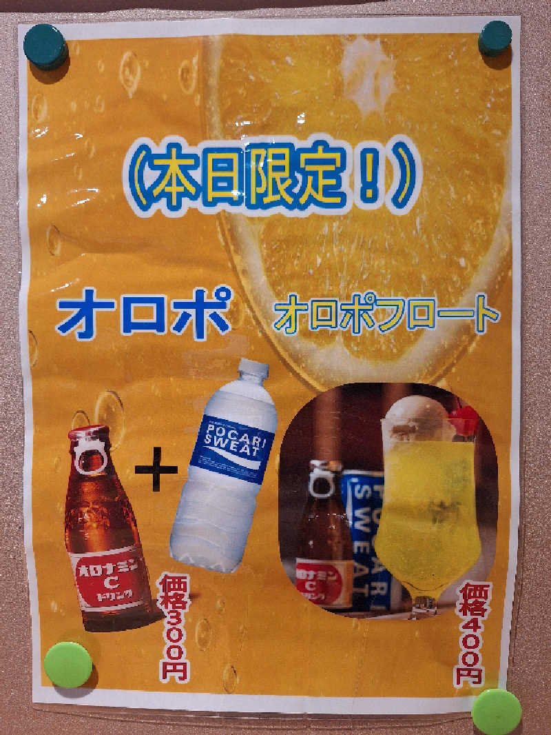 kazusan1091さんのゴールデンタイム高松のサ活写真