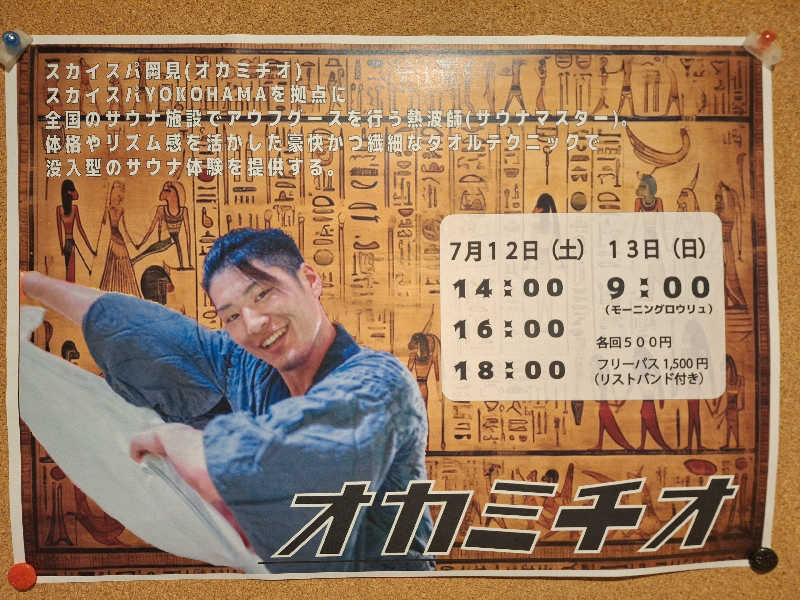 kazusan1091さんのゴールデンタイム高松のサ活写真