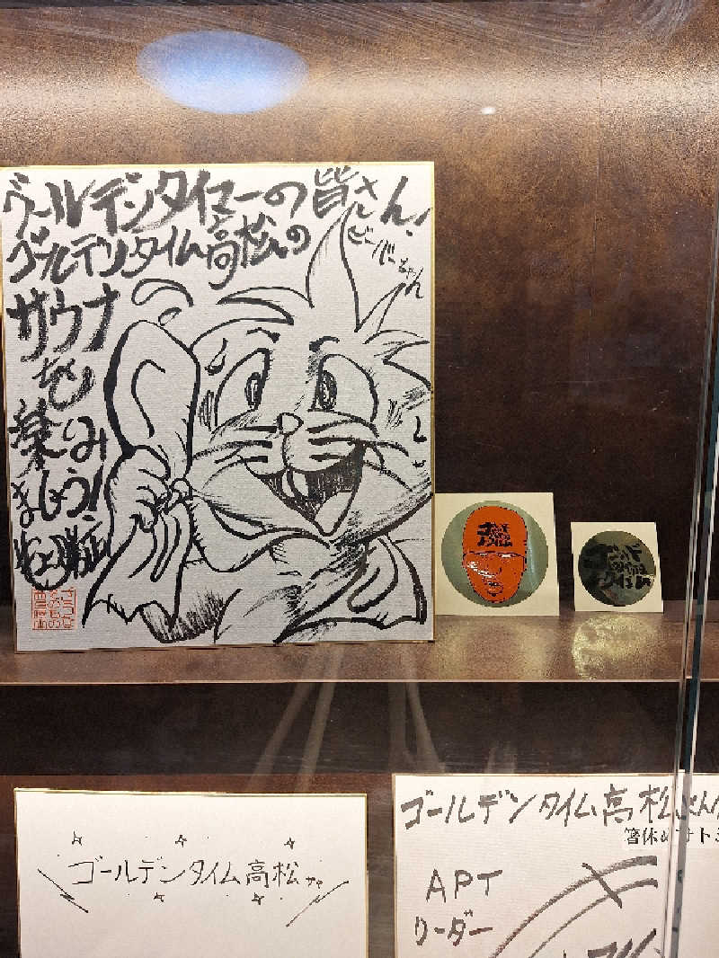 kazusan1091さんのゴールデンタイム高松のサ活写真