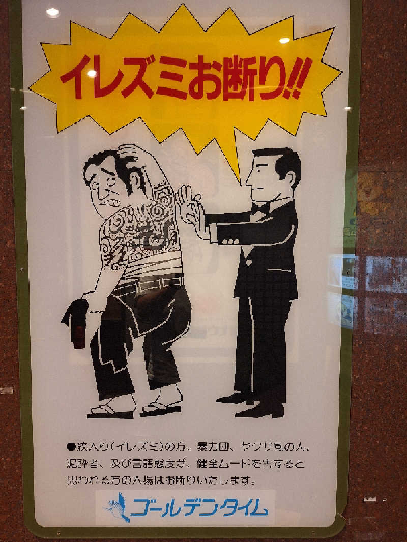 kazusan1091さんのゴールデンタイム高松のサ活写真