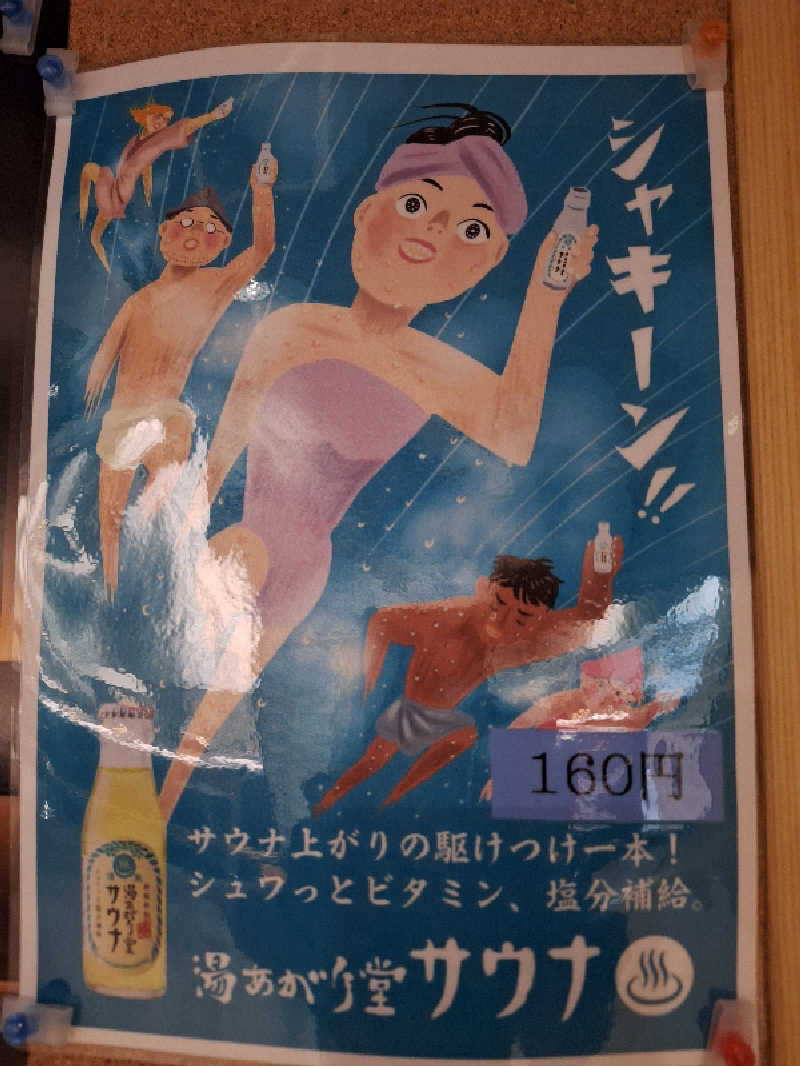 kazusan1091さんのゴールデンタイム高松のサ活写真