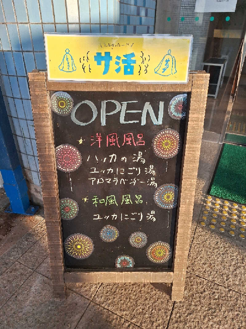 kazusan1091さんの美濃田の湯のサ活写真