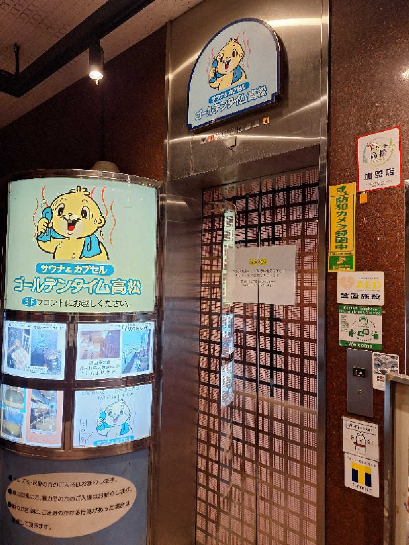 kazusan1091さんのゴールデンタイム高松のサ活写真