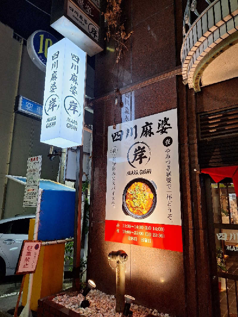 kazusan1091さんのゴールデンタイム高松のサ活写真