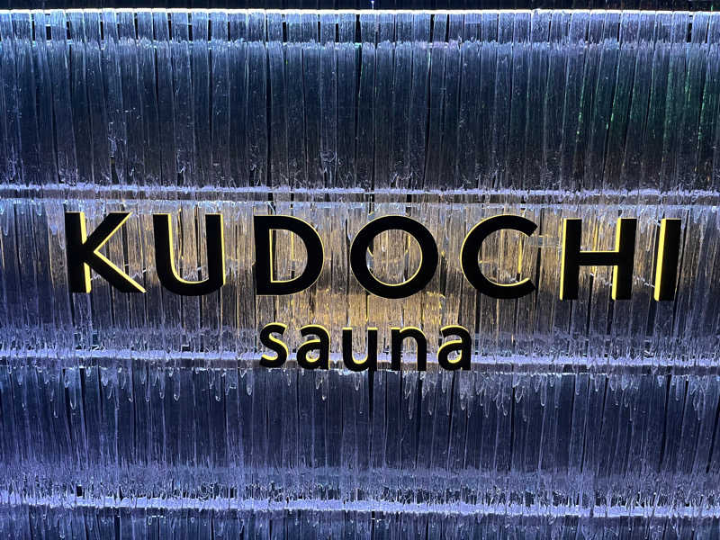 原人のサウナー日記さんのKUDOCHI saunaのサ活写真