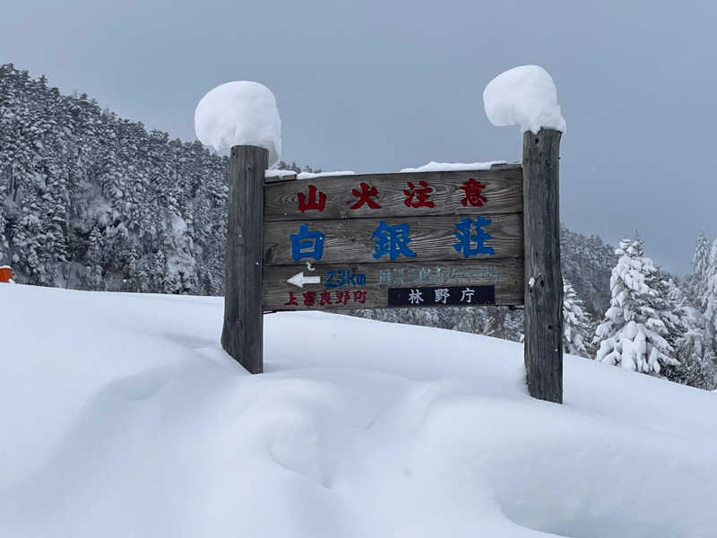 ゆうやさんの吹上温泉保養センター 白銀荘のサ活写真