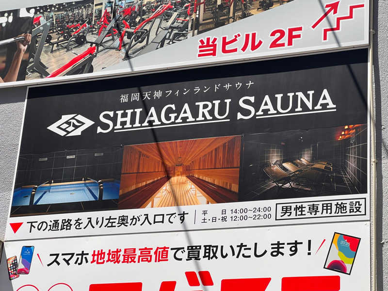 サドウに感謝さんのSHIAGARU SAUNA 福岡 天神のサ活写真