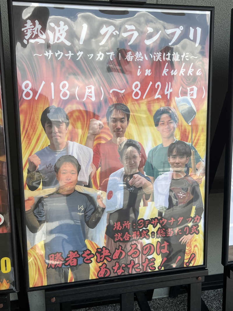 サドウに感謝さんの花園温泉 sauna kukkaのサ活写真