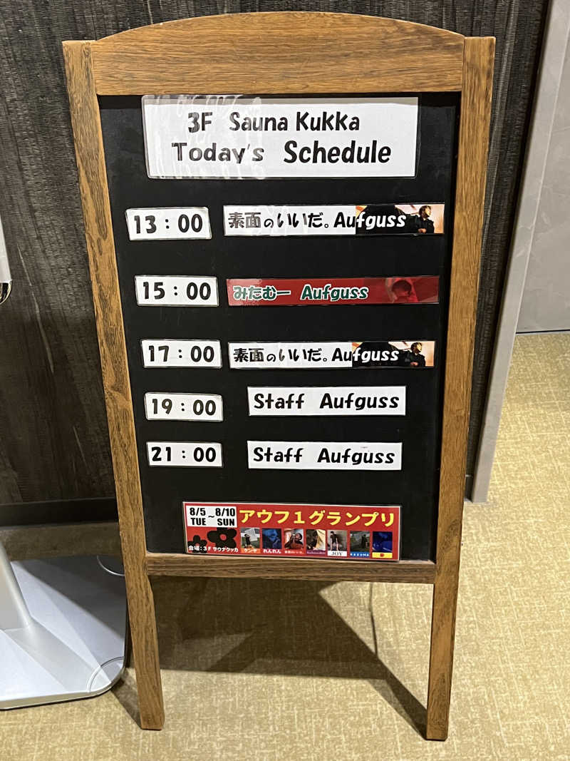 サドウに感謝さんの花園温泉 sauna kukkaのサ活写真