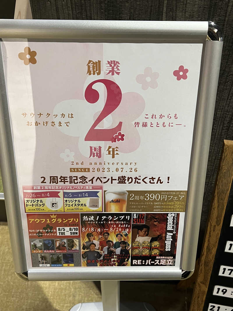 サドウに感謝さんの花園温泉 sauna kukkaのサ活写真