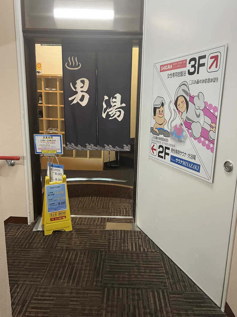 サドウに感謝さんのサウナMIYAZAKI (宮崎第一ホテル)のサ活写真