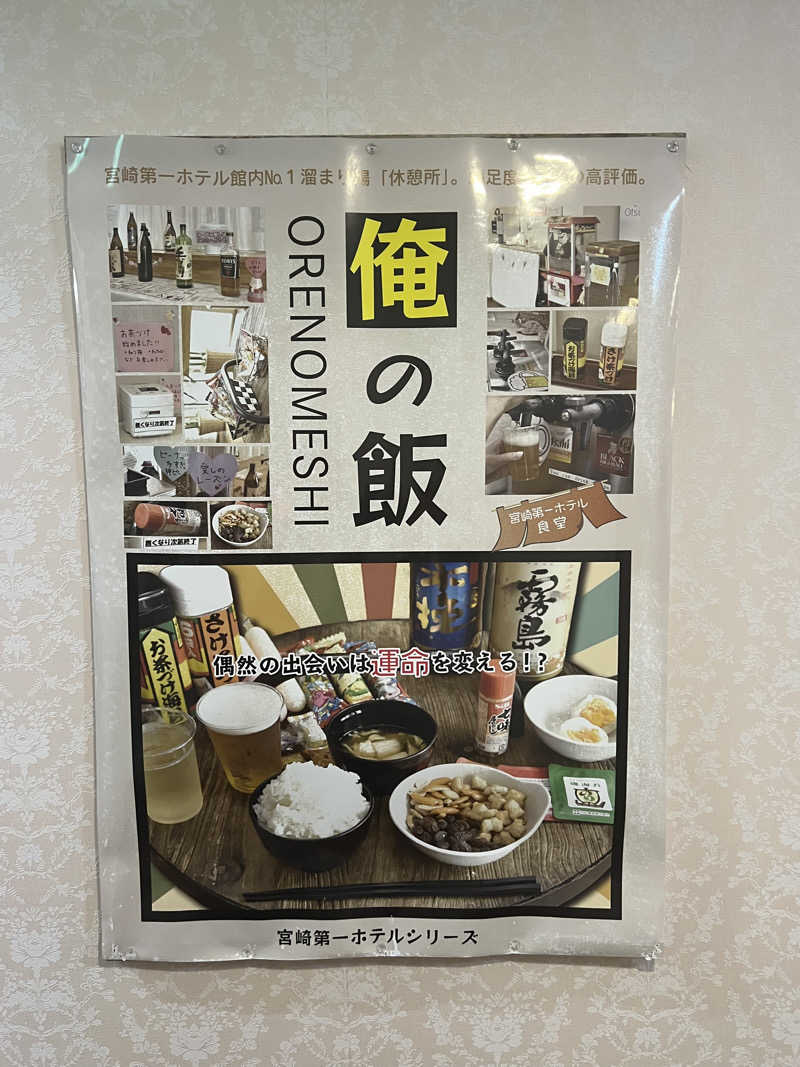 サドウに感謝さんのサウナMIYAZAKI (宮崎第一ホテル)のサ活写真