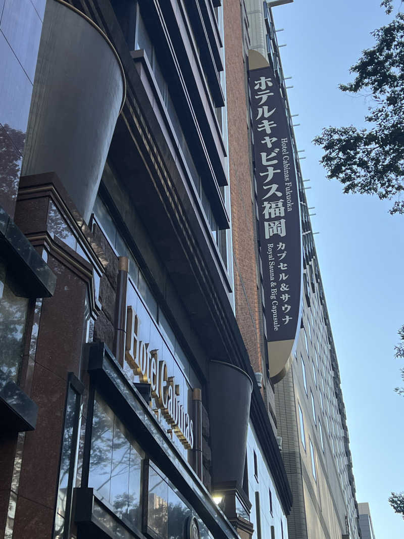 サドウに感謝さんのホテルキャビナス福岡のサ活写真