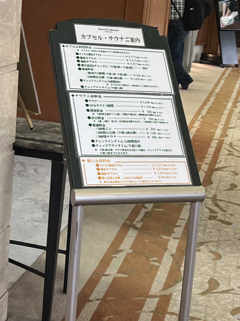 サドウに感謝さんのホテルキャビナス福岡のサ活写真