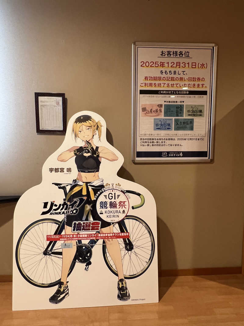 サドウに感謝さんの天然温泉コロナの湯 小倉店のサ活写真