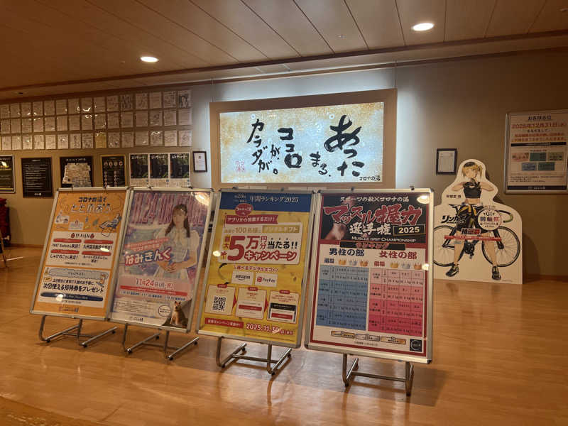 サドウに感謝さんの天然温泉コロナの湯 小倉店のサ活写真