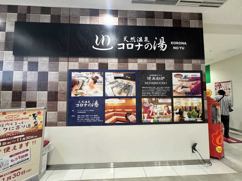サドウに感謝さんの天然温泉コロナの湯 小倉店のサ活写真