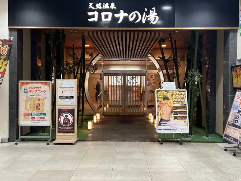 サドウに感謝さんの天然温泉コロナの湯 小倉店のサ活写真