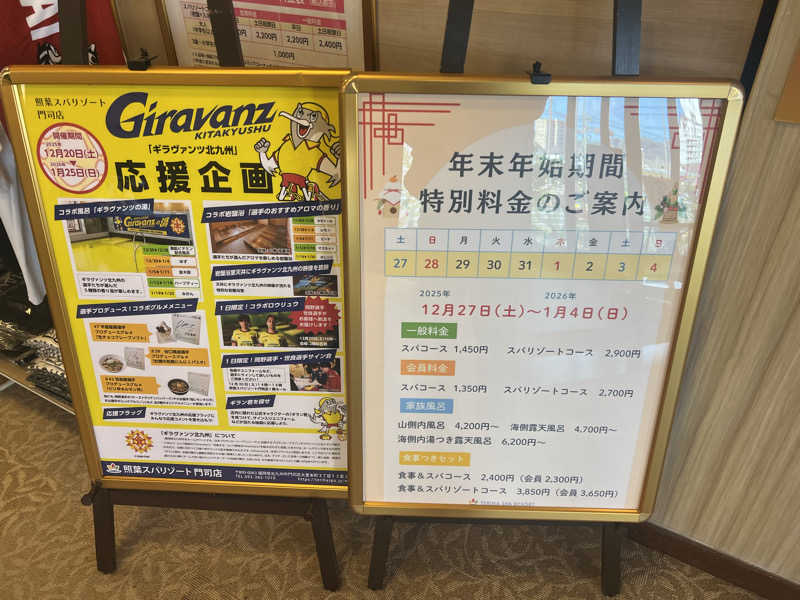 サドウに感謝さんの照葉スパリゾート門司店のサ活写真