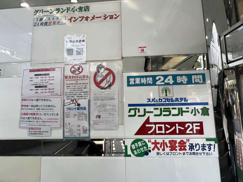 サドウに感謝さんのグリーンランド 小倉店のサ活写真