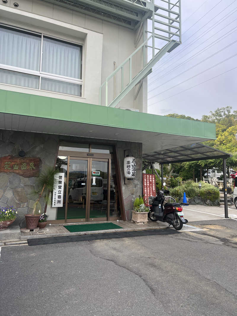 サドウに感謝さんの花山温泉 薬師の湯のサ活写真