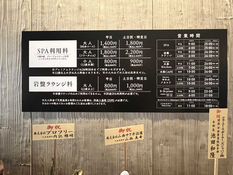 サドウに感謝さんのSPA&SAUNA水春 服部緑地のサ活写真