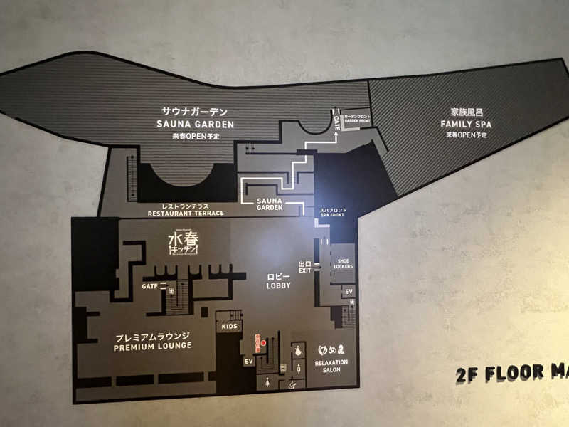 サドウに感謝さんのSPA&SAUNA水春 服部緑地のサ活写真