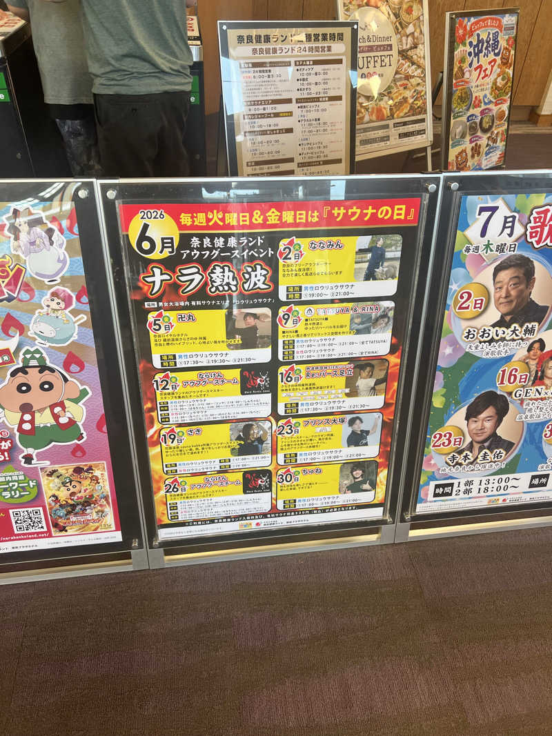 サドウに感謝さんの奈良健康ランドのサ活写真