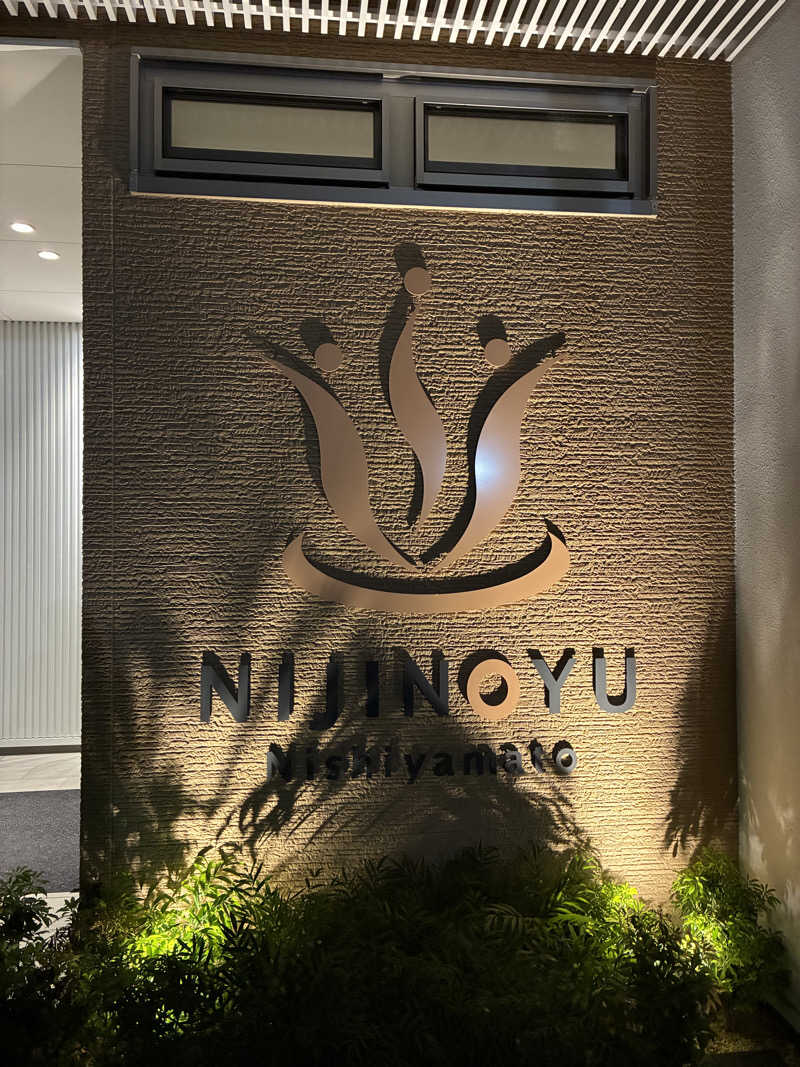 蒸しパンさんの虹の湯 西大和店のサ活写真