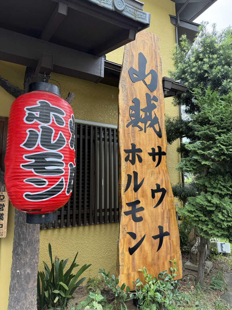 BioluminiJP『ヨロシゲ』さんの山賊サウナのサ活写真