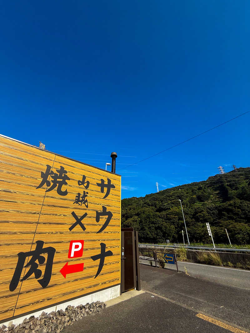 BioluminiJP『ヨロシゲ』さんの山賊サウナのサ活写真