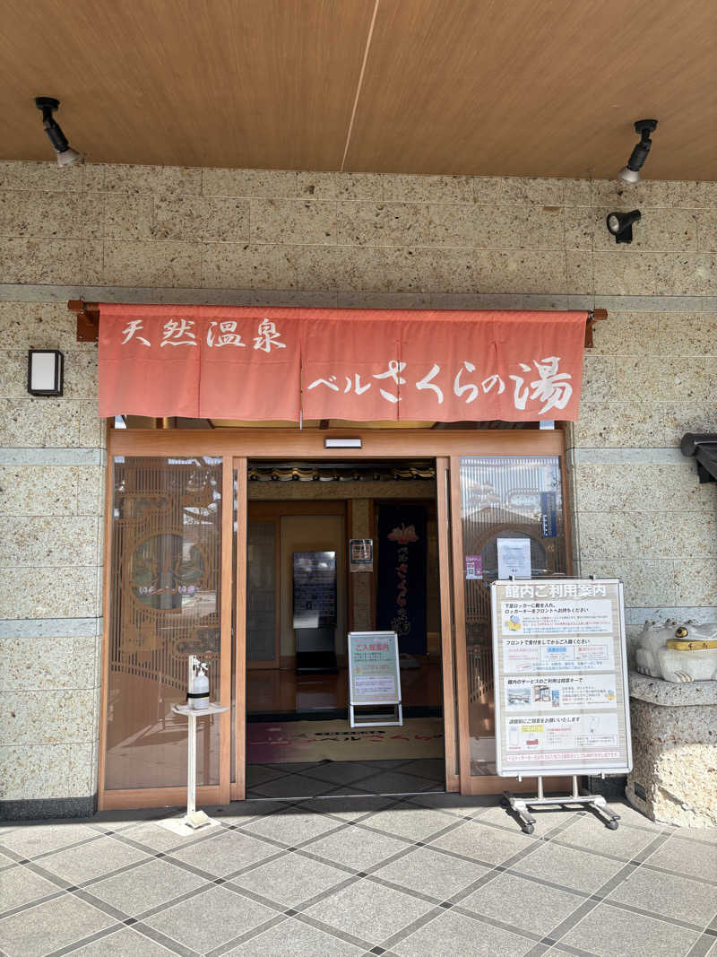 Sanaさんの宇都宮天然温泉 ベルさくらの湯のサ活写真
