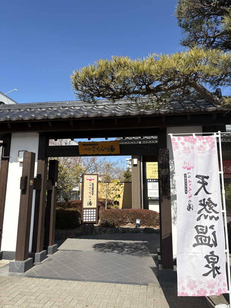 Sanaさんの宇都宮天然温泉 ベルさくらの湯のサ活写真